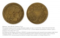 Медали, ордена, значки - Памятная медаль «На победу при Наварино» (1827 год)