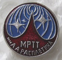 Медали, ордена, значки - Значок. МРТТ (Московский радиотехнический техникум)