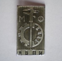 Медали, ордена, значки - Значок. Дальневосточный политехнический институт