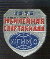 Медали, ордена, значки - Юбилейная спартакиада МГИМО - институт международных отношений