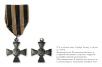 Медали, ордена, значки - Знак отличия Военного ордена  Св. Георгия для иноверцев (1844 год)