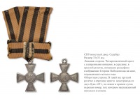 Медали, ордена, значки - Знак отличия Военного Ордена Св. Георгия с бантом (1833 год)