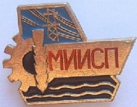 Медали, ордена, значки - Значок.  МИИСП (Московский институт инженеров сельскохозяйственного производства