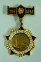 Медали, ордена, значки - ТВТКУ ИМЕНИ П.С.РЫБАЛКО