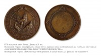 Медали, ордена, значки - Премиальная медаль Московского общества любителей птицеводства