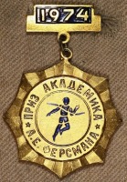 Медали, ордена, значки - Знак ГК ВЛКСМ Кирова 