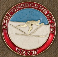 Медали, ордена, значки - Знак Соревнований 
