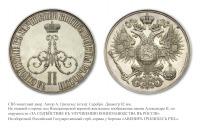 Медали, ордена, значки - Медаль «За содействие к улучшению коннозаводства в России»