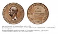 Медали, ордена, значки - Премиальная медаль Всероссийской выставки рогатого скота 1869 года