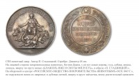 Медали, ордена, значки - Премиальная медаль Российского Общества покровительства животным