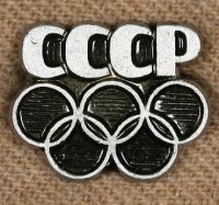 Медали, ордена, значки - Памятный Знак Олимпиады