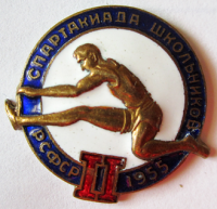 Медали, ордена, значки - Участник, 2-я спартакиада школьников РСФСР, 1955 год, Знак