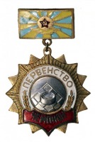 Медали, ордена, значки - Спартакиада ВВС ЛВО по плаванию. 2 место
