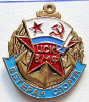 Медали, ордена, значки - Ветеран спорта ЦСК ВМФ, Значок