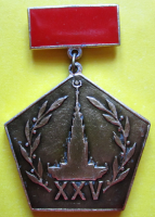 Медали, ордена, значки - Почетный член спортклуба МГУ, Значок