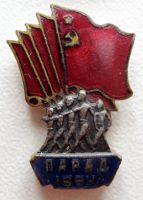 Медали, ордена, значки - Участник парада физкультурников 1954 года, Знак