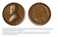 Медали, ордена, значки - Медаль «В память службы в департаменте Государственного казначейства А.Я. Гюббенета»