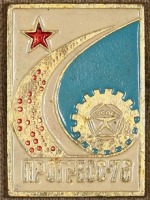 Медали, ордена, значки - Знак Научно-Технической Выставки 