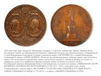 Медали, ордена, значки - Медаль «В память 100-летия Александровского пушечного завода Олонецкого округа»