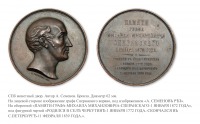 Медали, ордена, значки - Настольная медаль «Памяти графа М.М. Сперанского»