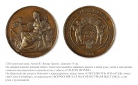 Медали, ордена, значки - Медаль «В память Всероссийской мануфактурной выставки 1870 года в Санкт Петербурге»