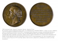Медали, ордена, значки - Медаль «В честь тайного советника Бэра»