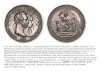 Медали, ордена, значки - Медаль «В память столетнего юбилея Московского воспитательного дома»