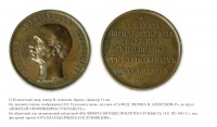 Медали, ордена, значки - Медаль «В честь генерал-адьютанта Н.О. Сухозанета»