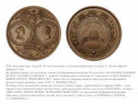 Медали, ордена, значки - Премиальная медаль Императорского Вольного экономического общества в память выставки 1860 года «Полезное»