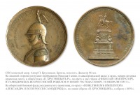 Медали, ордена, значки - Медаль «На открытие памятника Императору Николаю I»