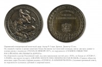 Медали, ордена, значки - Медаль Главного общества Российских железных дорог
