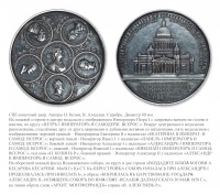 Медали, ордена, значки - Медаль «В память освящения Исаакиевского собора в Санкт-Петербурге»