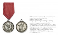 Медали, ордена, значки - Наградная медаль Императорского общества для содействия русскому торговому мореходству