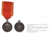 Медали, ордена, значки - Наградная медаль «За усердие»