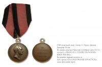 Медали, ордена, значки - Наградная медаль «За спасение погибавших» для жителей Царства Польского