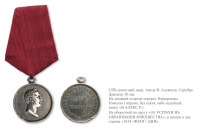 Медали, ордена, значки - Наградная медаль «За успехи в образовании юношества» (1834 год)