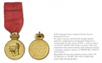 Медали, ордена, значки - Наградная медаль «За труды по устройству крестьян в Царстве Польском» (1865 год)