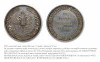 Медали, ордена, значки - Медаль «За труд на пользу общую» от Императорского Казанского экономического общества