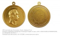 Медали, ордена, значки - Шейная медаль «За усердие» (1863 год)