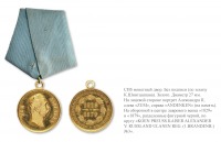 Медали, ордена, значки - Медаль офицерская «В память 50-летия со дня назначения Императора Александра II шефом Королевского Прусского уланского полка»