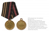 Медали, ордена, значки - Наградная медаль «За покорение ханства Кокандского 1875-1876» (1876 год)