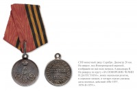 Медали, ордена, значки - Наградная медаль «За покорение Чечни и Дагестана» (1860 год)