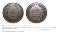 Медали, ордена, значки - Наградная медаль Моздокского скакового общества
