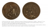 Медали, ордена, значки - Памятная медаль Русского Общества пчеловодства