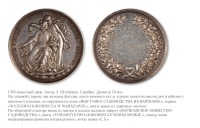 Медали, ордена, значки - Премиальная медаль Варшавского общества садоводства