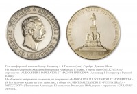 Медали, ордена, значки - Медаль в память открытия памятника Императору Александру II в Гельсингфорсе (Хельсинки).