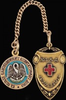 Медали, ордена, значки - Жетон Общества Красного Креста ЮЗЖД 