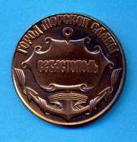 Медали, ордена, значки - Памятные медали, посвящённые 200-летию г. Севастополя