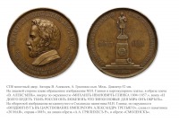 Медали, ордена, значки - Медаль «В память открытия памятника М.И. Глинке в г. Смоленске»