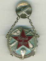 Медали, ордена, значки - Знак ПВХО, 1936-39